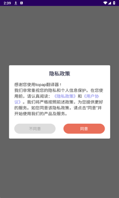 topap翻译器下载