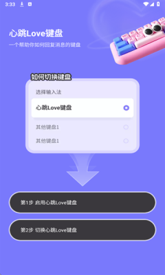 心跳Love键盘下载