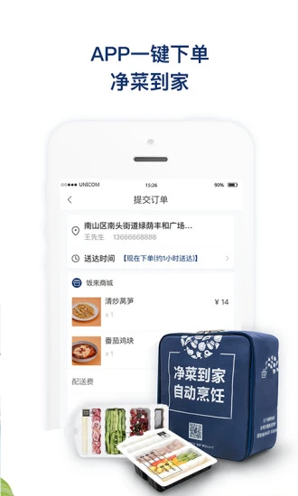 饭来app