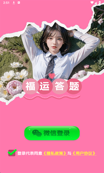 福运答题下载app