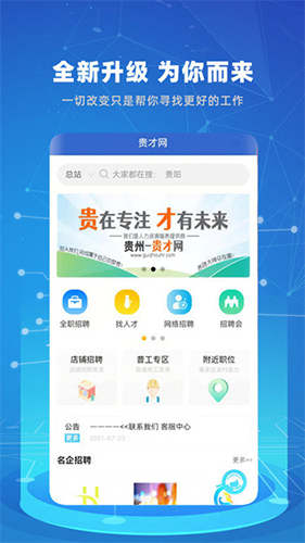 贵才招聘 app