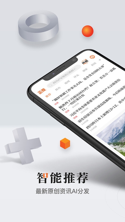 正观新闻APP