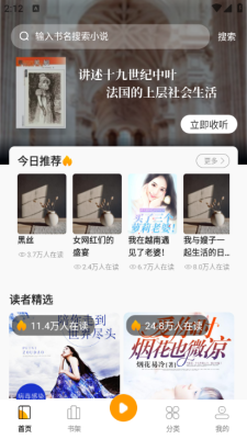 小说免费听最新版