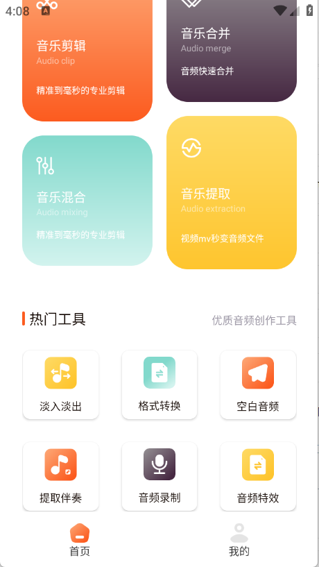  TubePod音乐剪辑下载