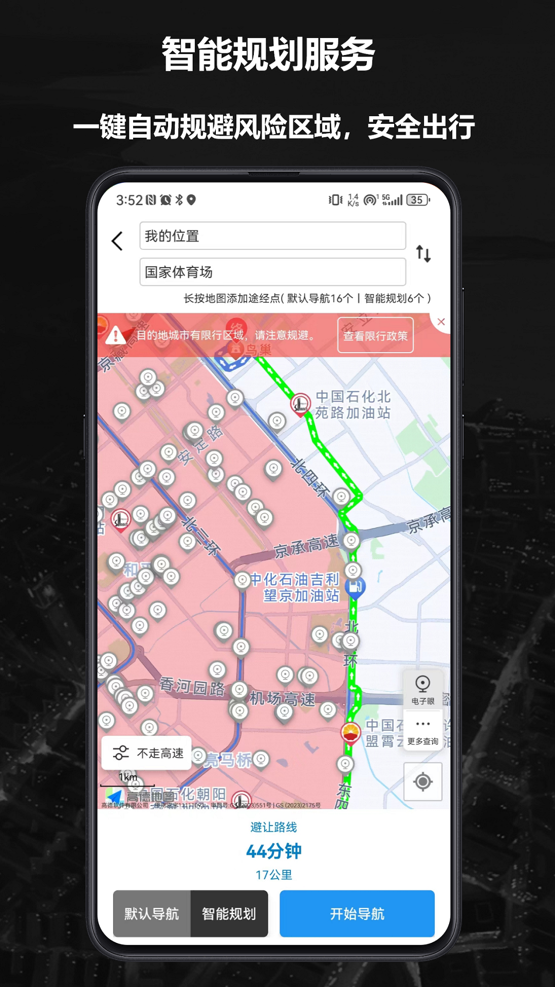 摩途导航app最新版下载