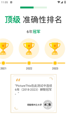 picturethis安卓版