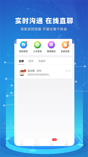 贵才招聘 app