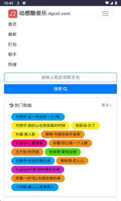动感酷音乐网app官方版