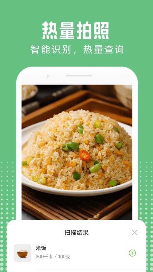 热量减脂计算手机版