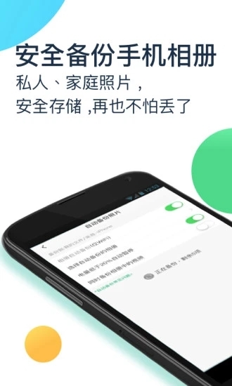 360安全云盘app下载手机版