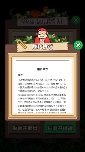 动物家园下载安装最新版