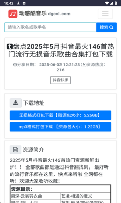 动感酷音乐网app官方版