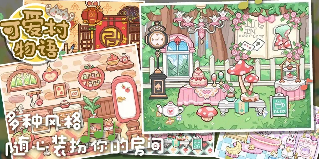 我的可爱村官方版