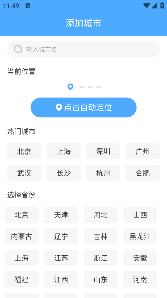 雨至天气app下载安装最新版