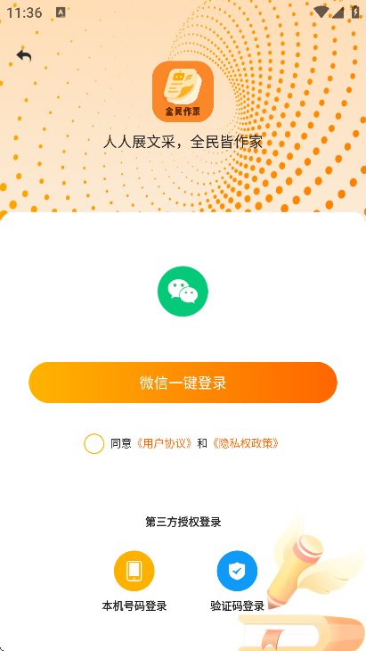 全民作家app下载入口官网版