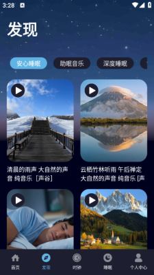 耽听助眠安卓版