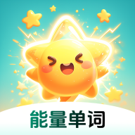能量单词app官方正版