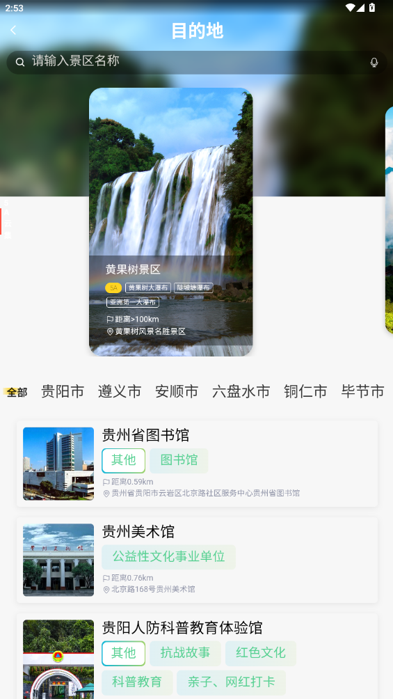 一码游贵州官网版下载