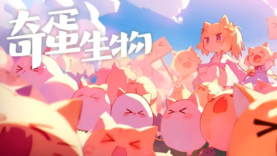 奇蛋生物安卓版