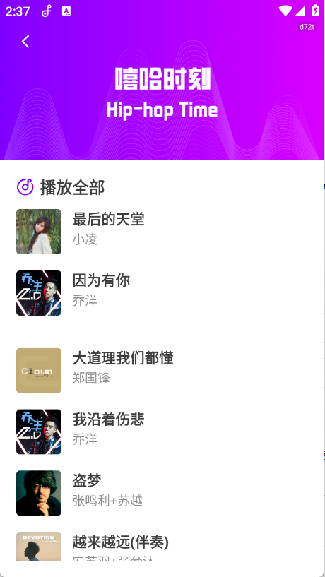 多听免费音乐下载