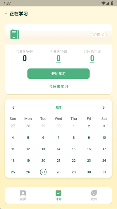 能量单词app官方正版