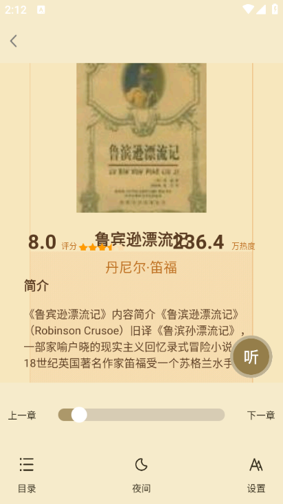 小说免费听最新版