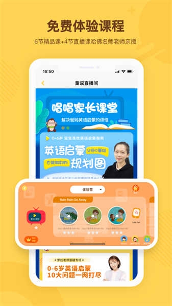 唱唱启蒙英语安卓版