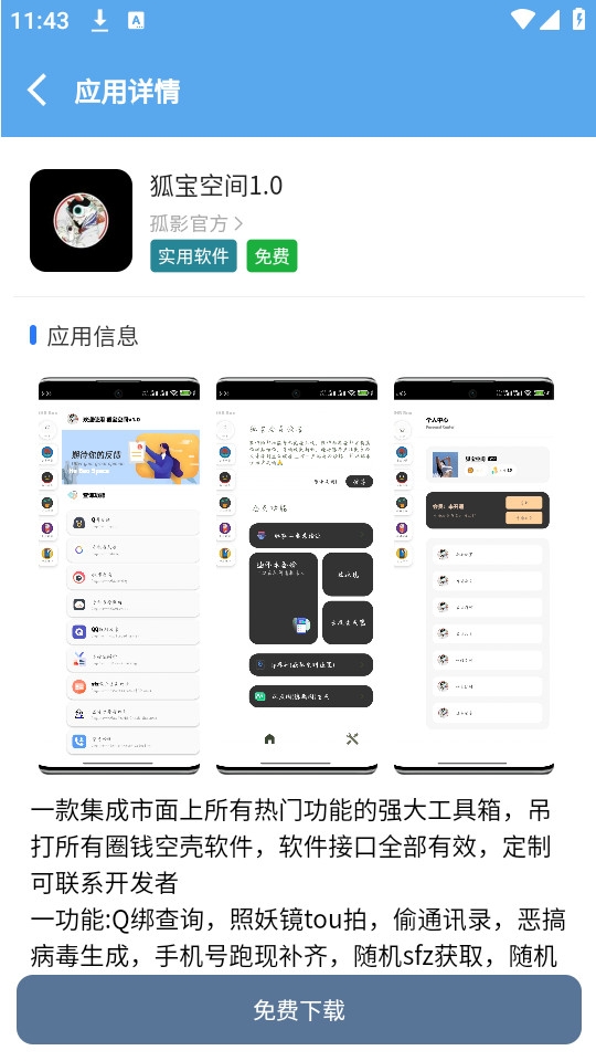孤影社区app