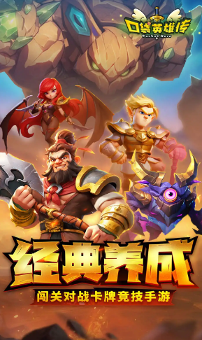 口袋英雄传安卓版下载