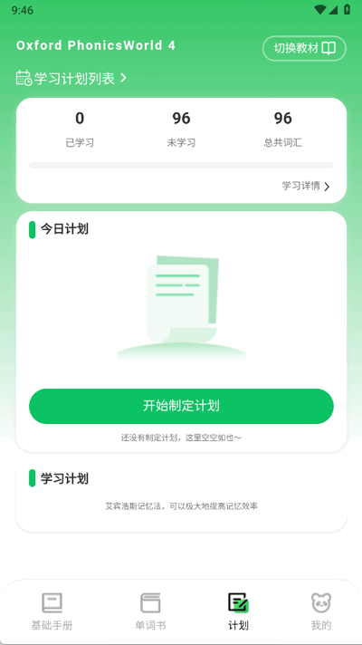 熊猫单词app手机版下载