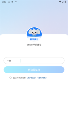 51Talk单词速记官方版