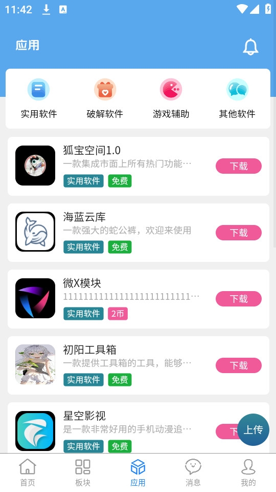 孤影社区app