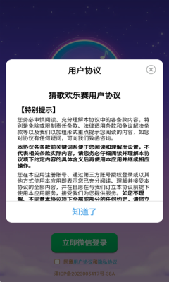 猜歌欢乐赛安卓版