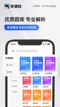 专升本必刷题app下载
