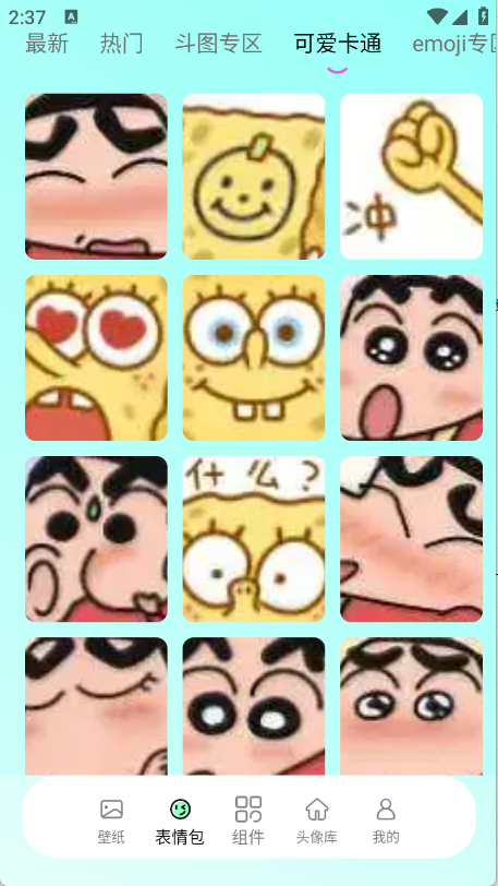 我的小组件下载安装最新版