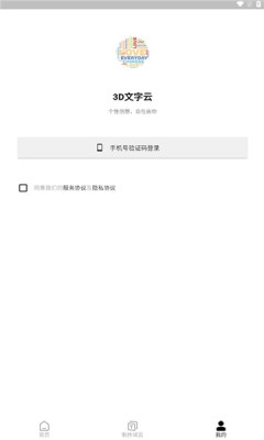 3d文字云免费制作软件安卓版