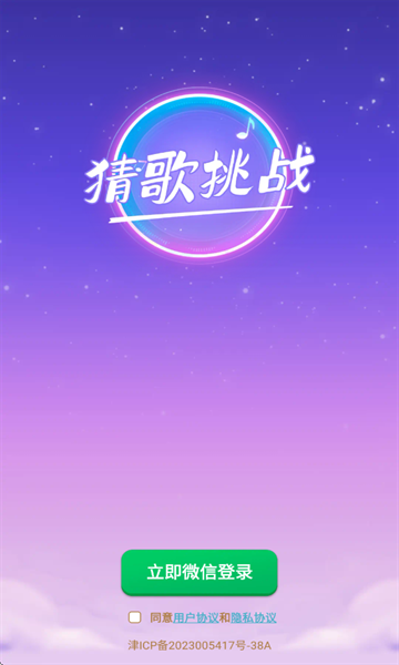 猜歌欢乐赛安卓版