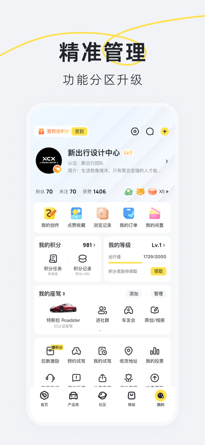 新出行客户端下载