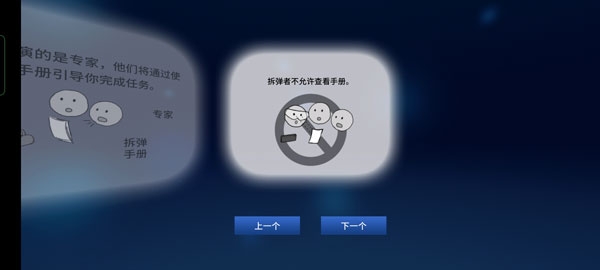 拆弹能手拆弹手册游戏下载