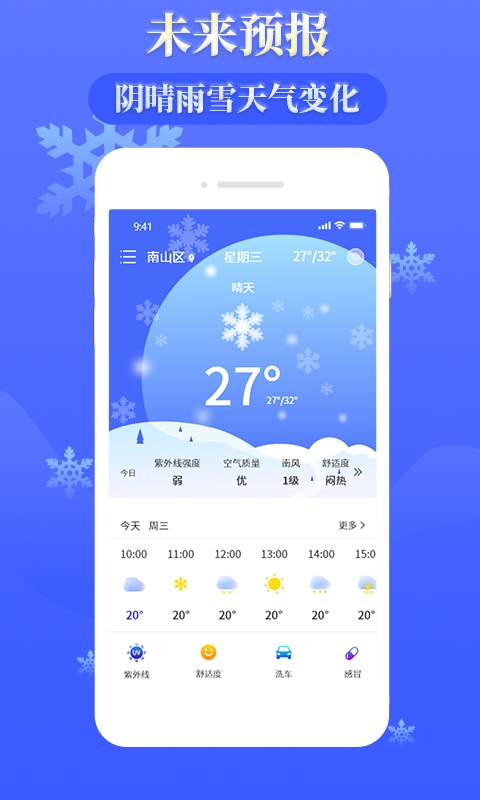 雨时天气下载