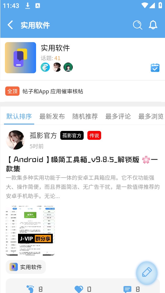 孤影社区app