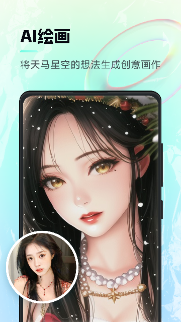 AI神笔马良绘画软件下载