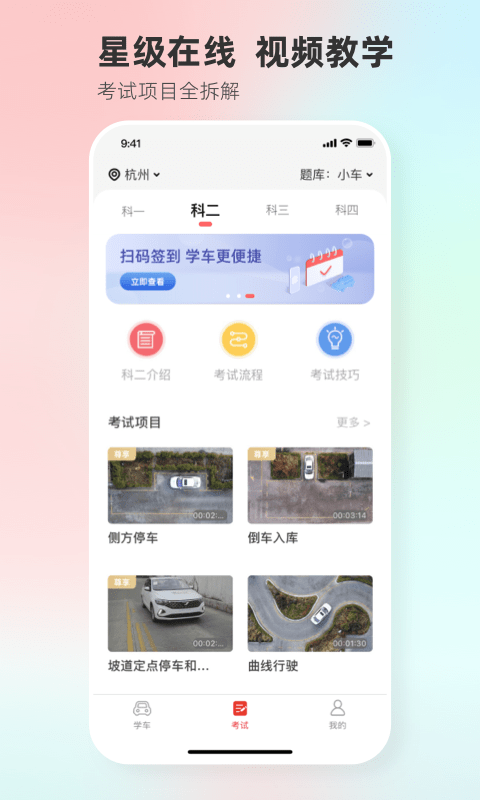 远方学车app下载官网版