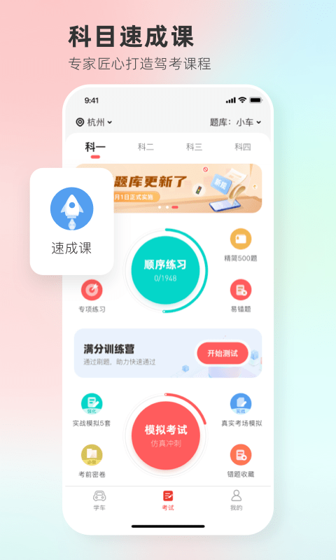 远方学车app下载官网版