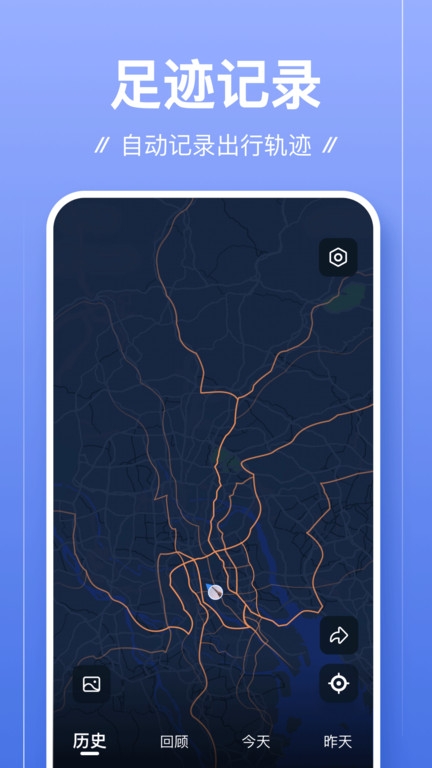 足迹地图app下载安卓版