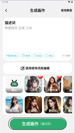 图趣AI下载安装官网版