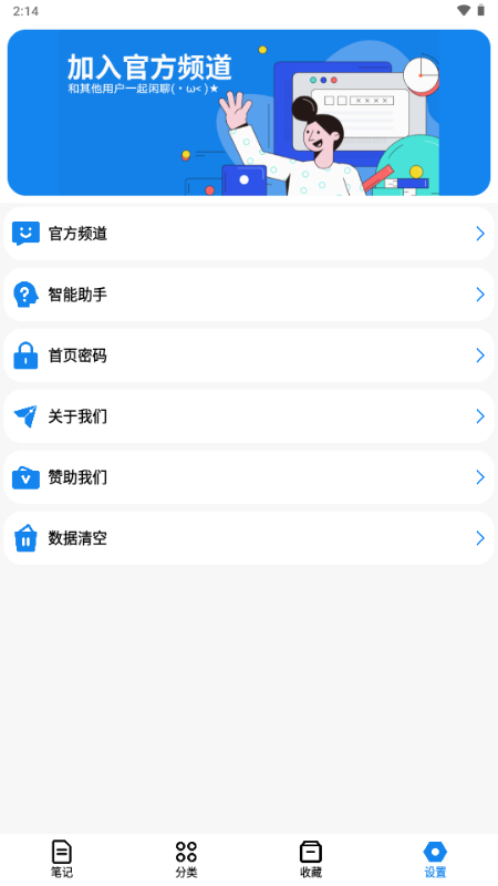 狐狸笔记app官方版 正版