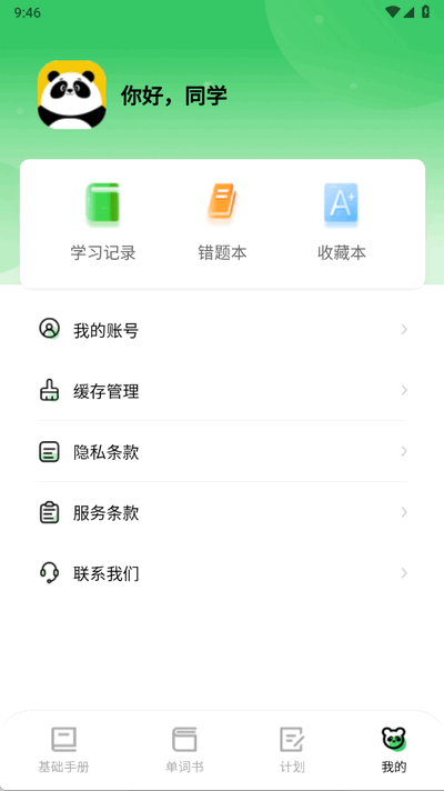 熊猫单词app手机版下载