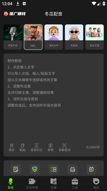 冬瓜配音软件下载安装手机版