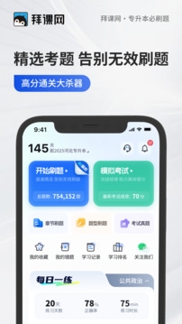 专升本必刷题app下载